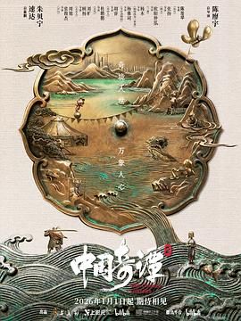 中国奇谭2